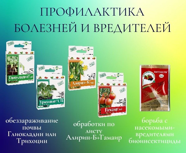 Схема защиты от вредителей