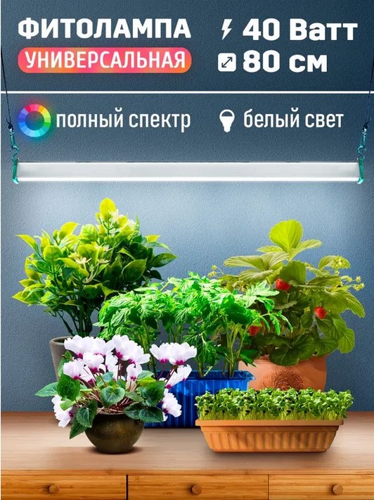 Светодиодная фитолампа для растений полного спектра MiniFermer