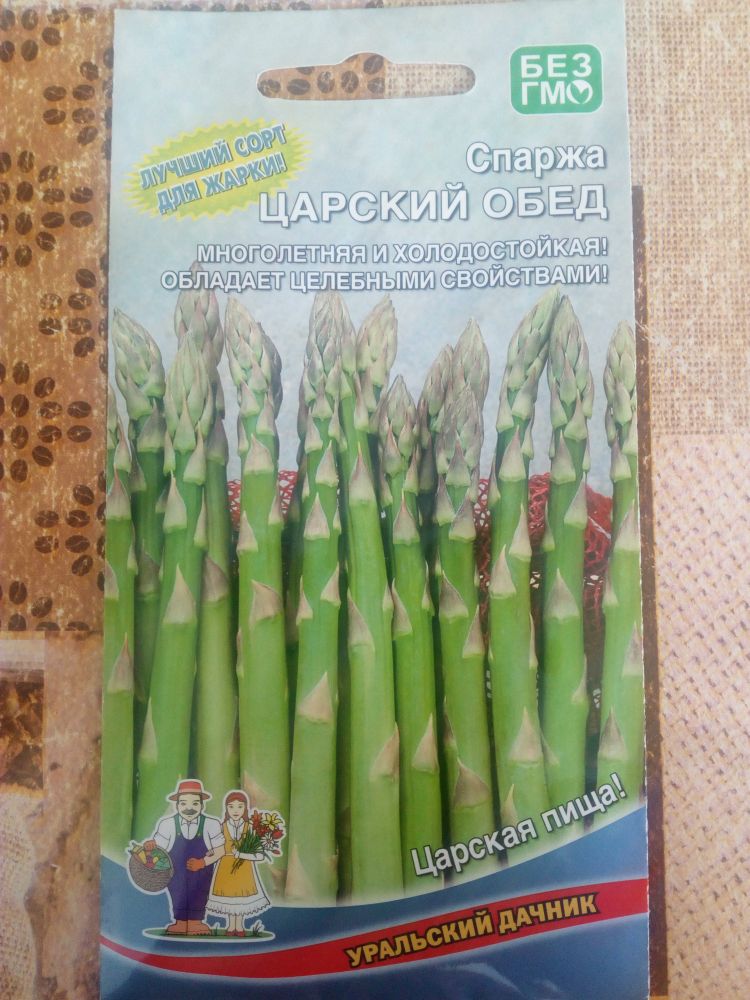 Спаржа Царский Обед