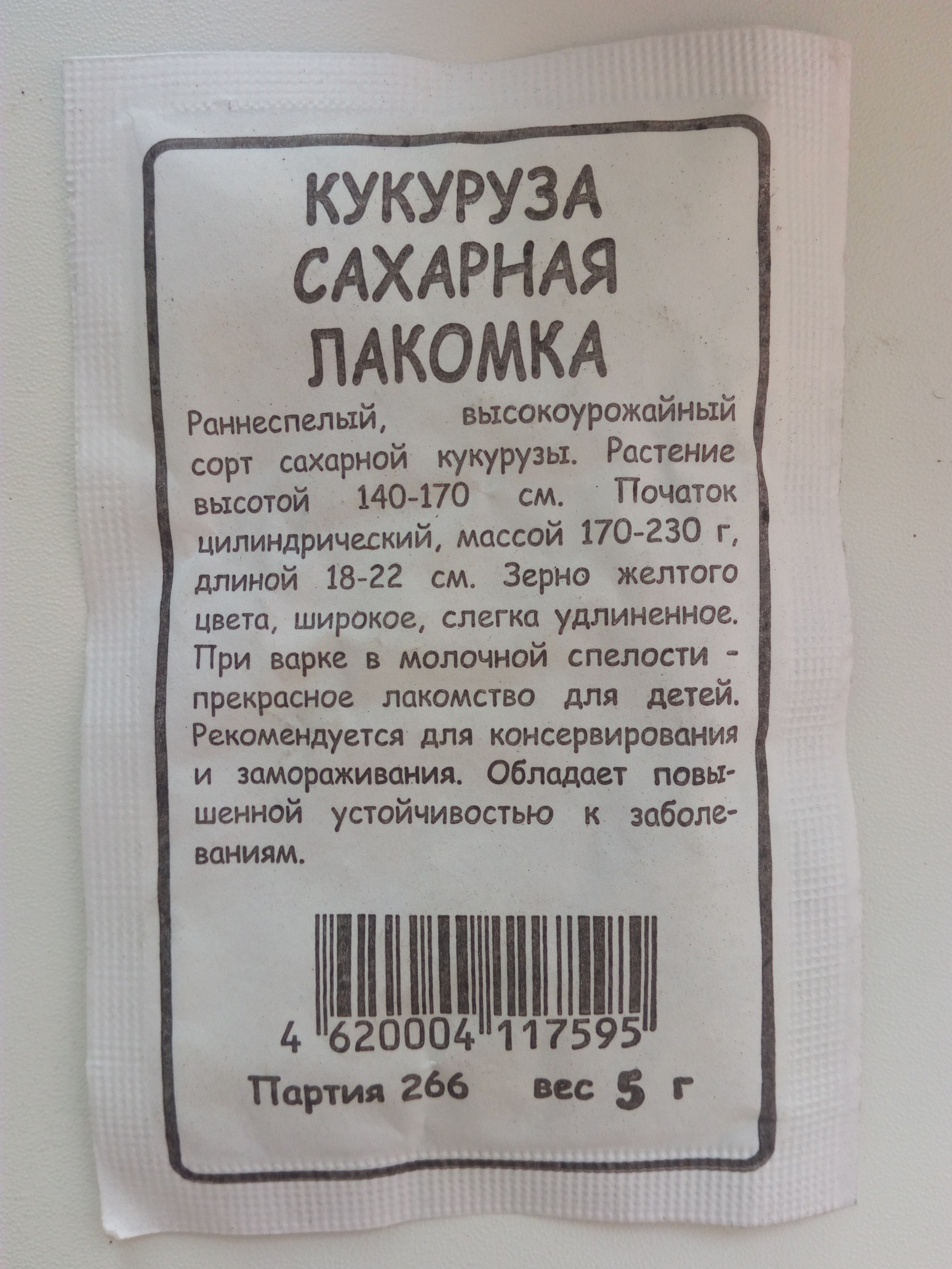 Кукуруза Сахарная лакомка