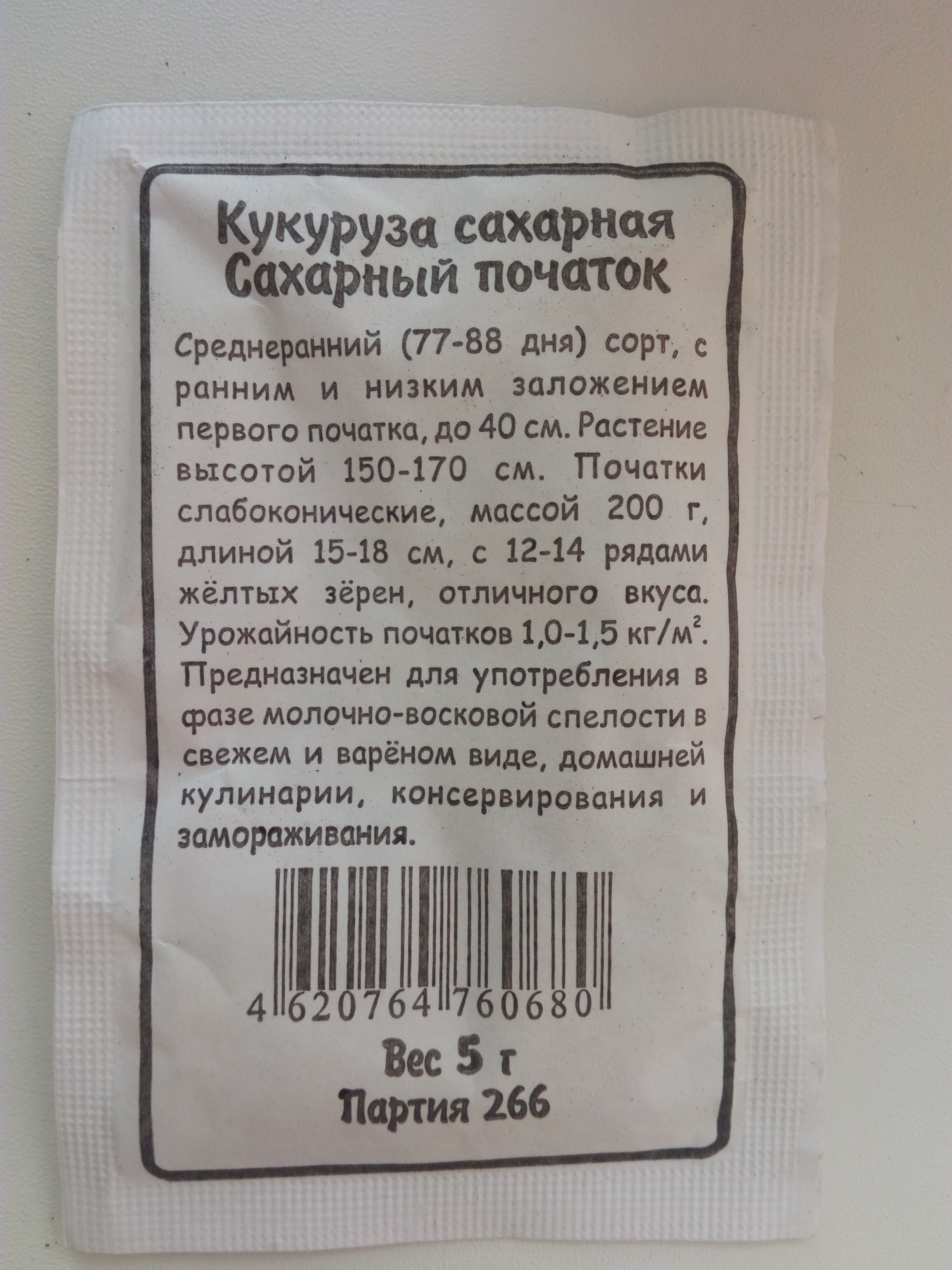 Кукуруза Сахарный початок