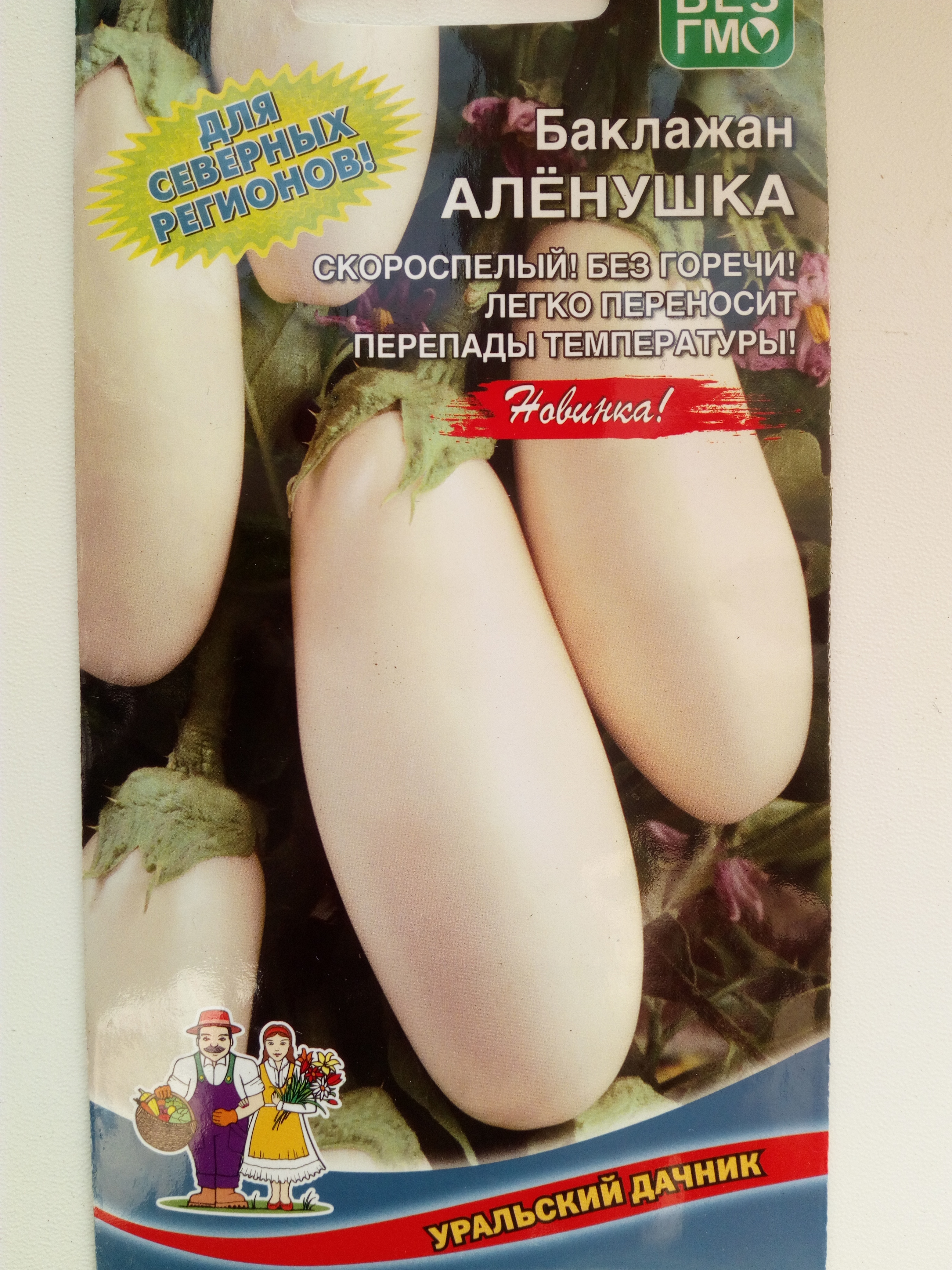 Баклажан Аленушка
