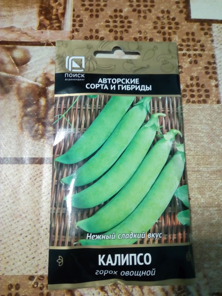 Горох овощной Калипсо