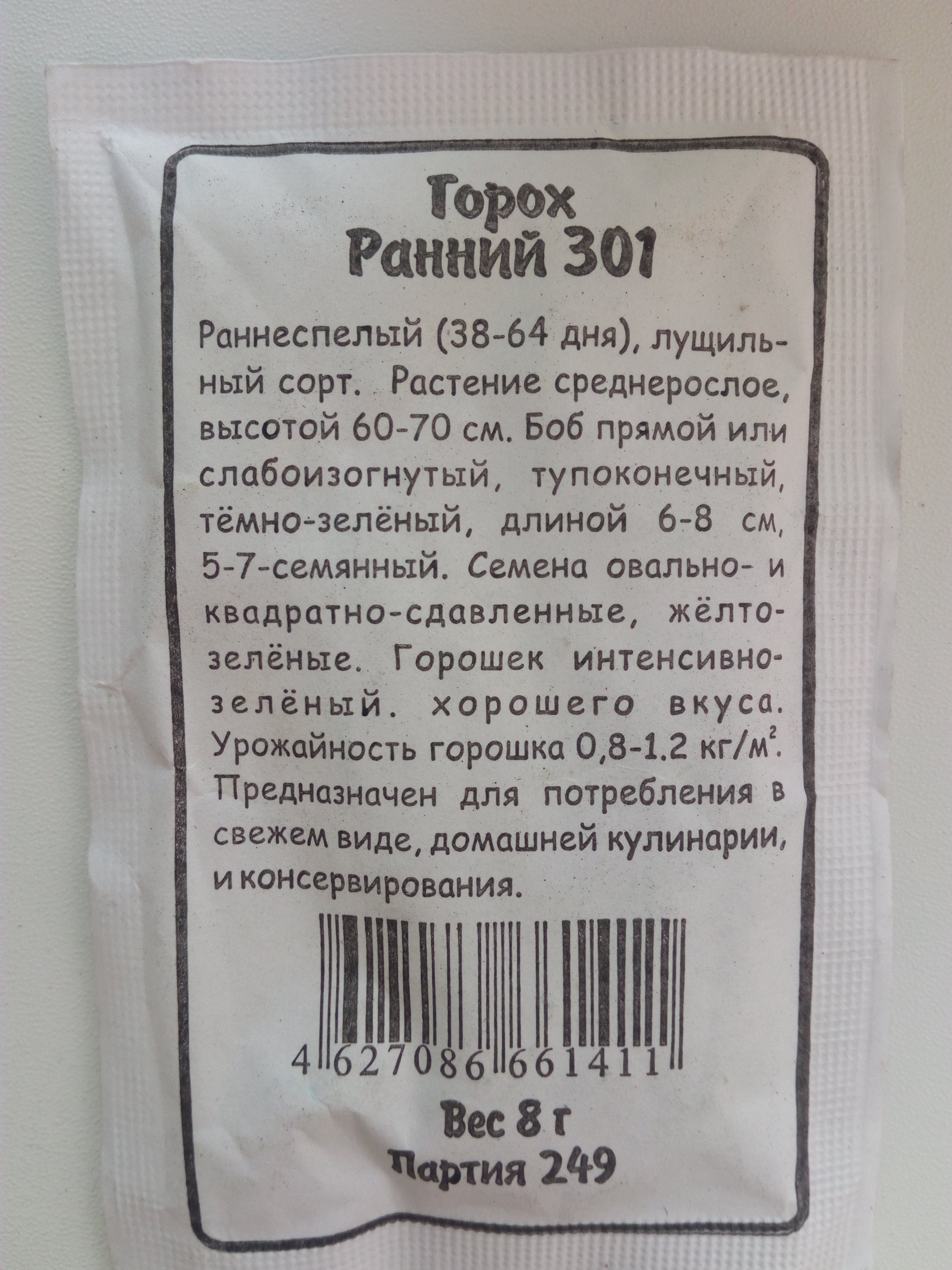 Горох Ранний 301