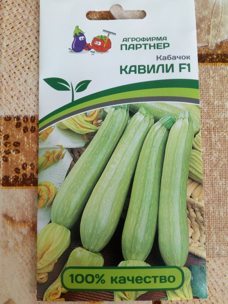 Кабачок Кавили F1