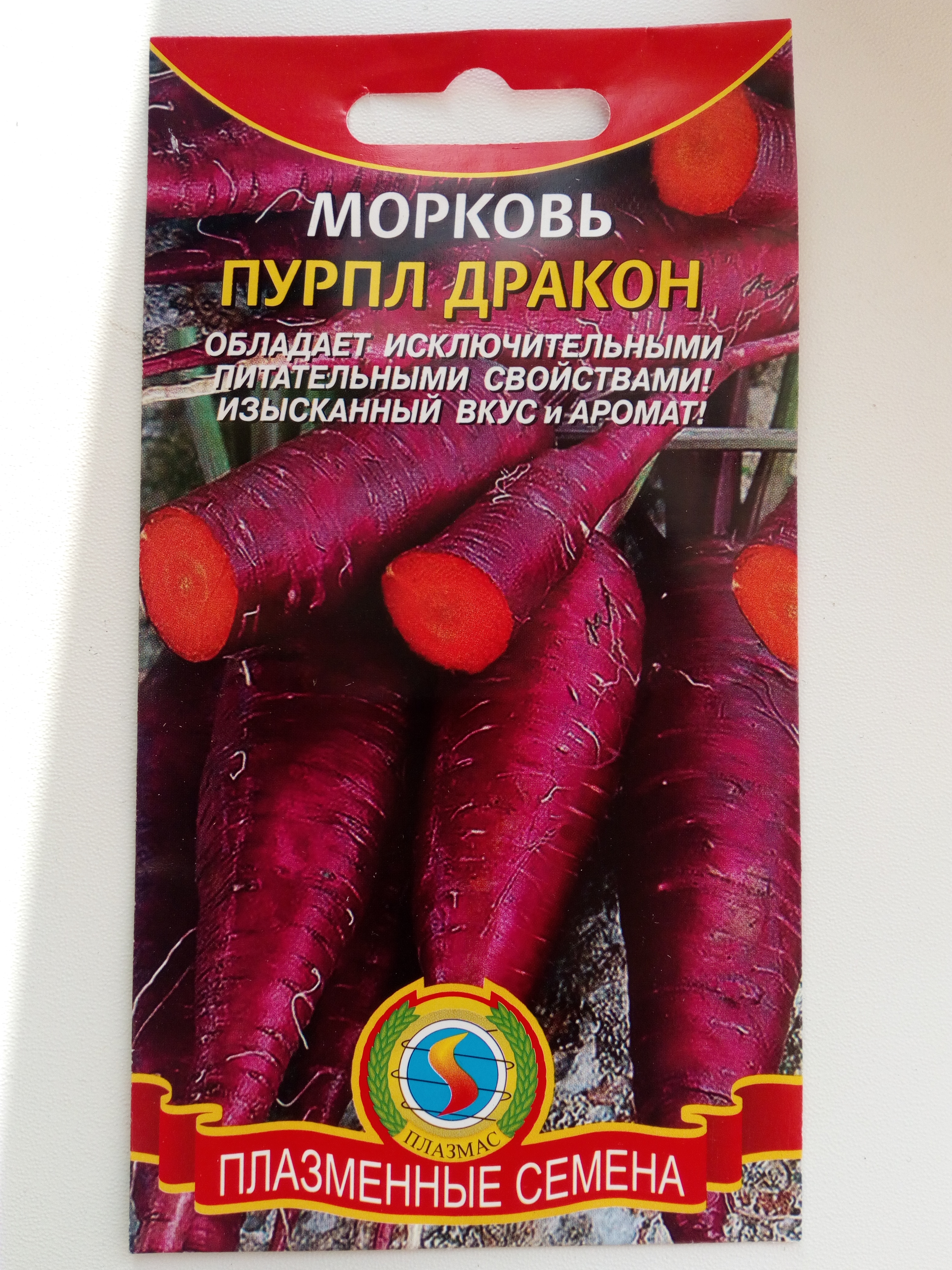 Морковь Пурпл Дракон