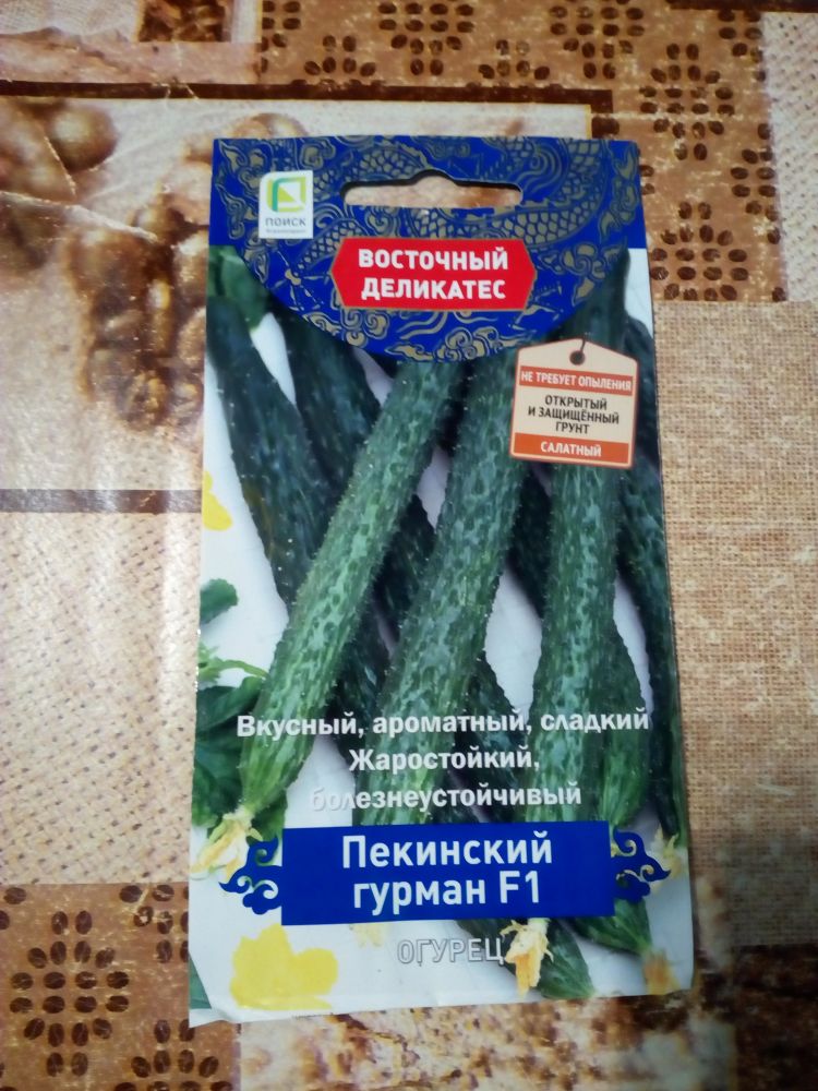 Огурец Пекинский гурман  F1
