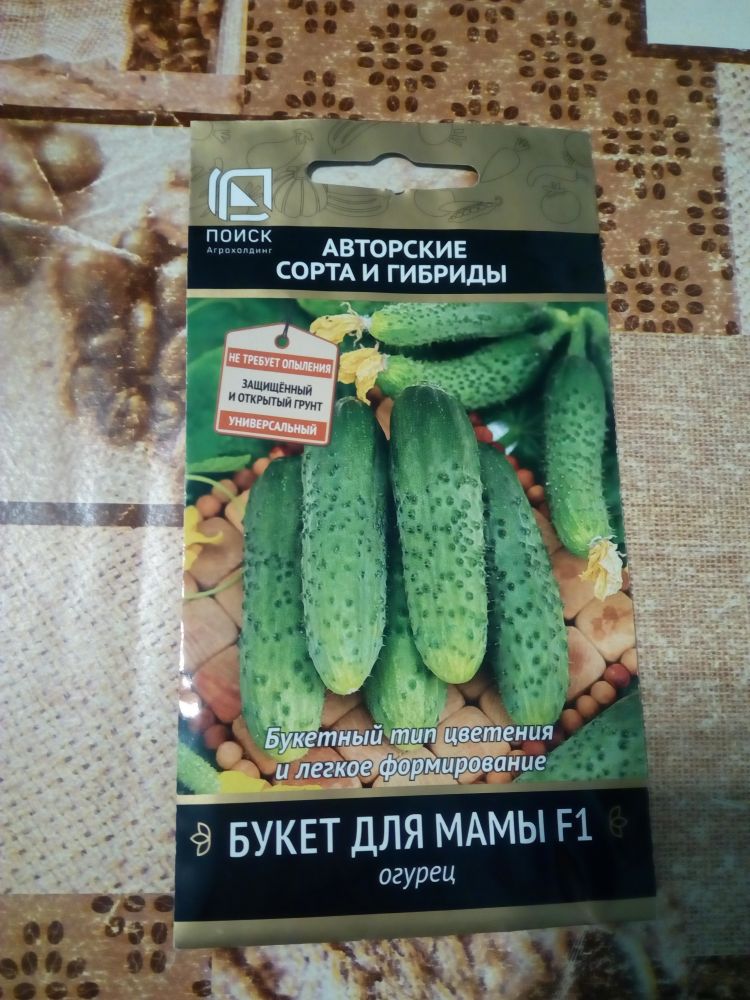 Огурец Букет для мамы  F1