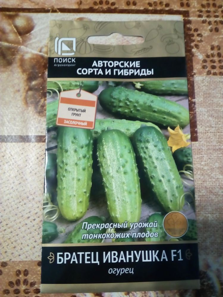 Огурец Братец Иванушка  F1