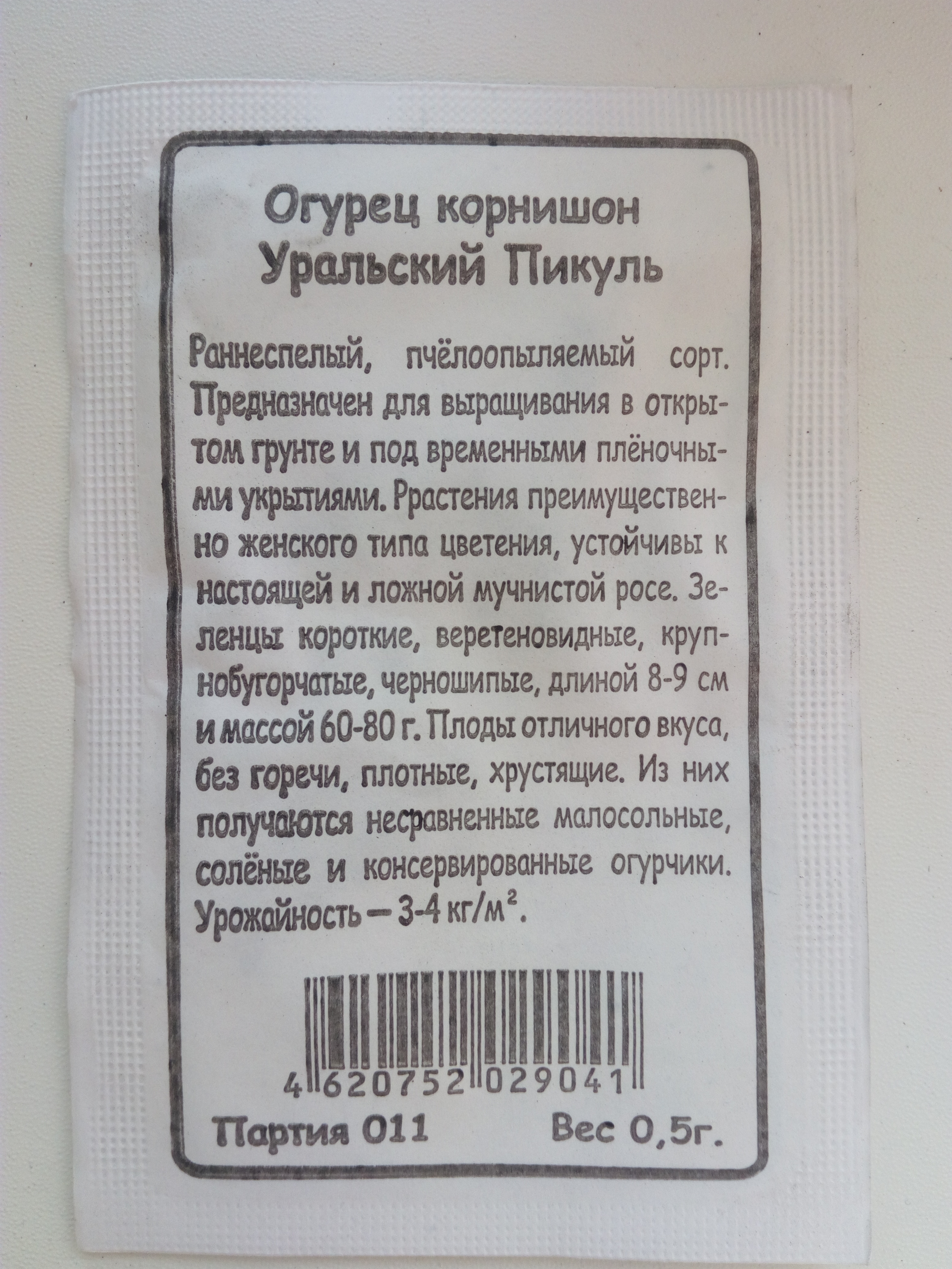 Огурец корнишон Уральский пикуль