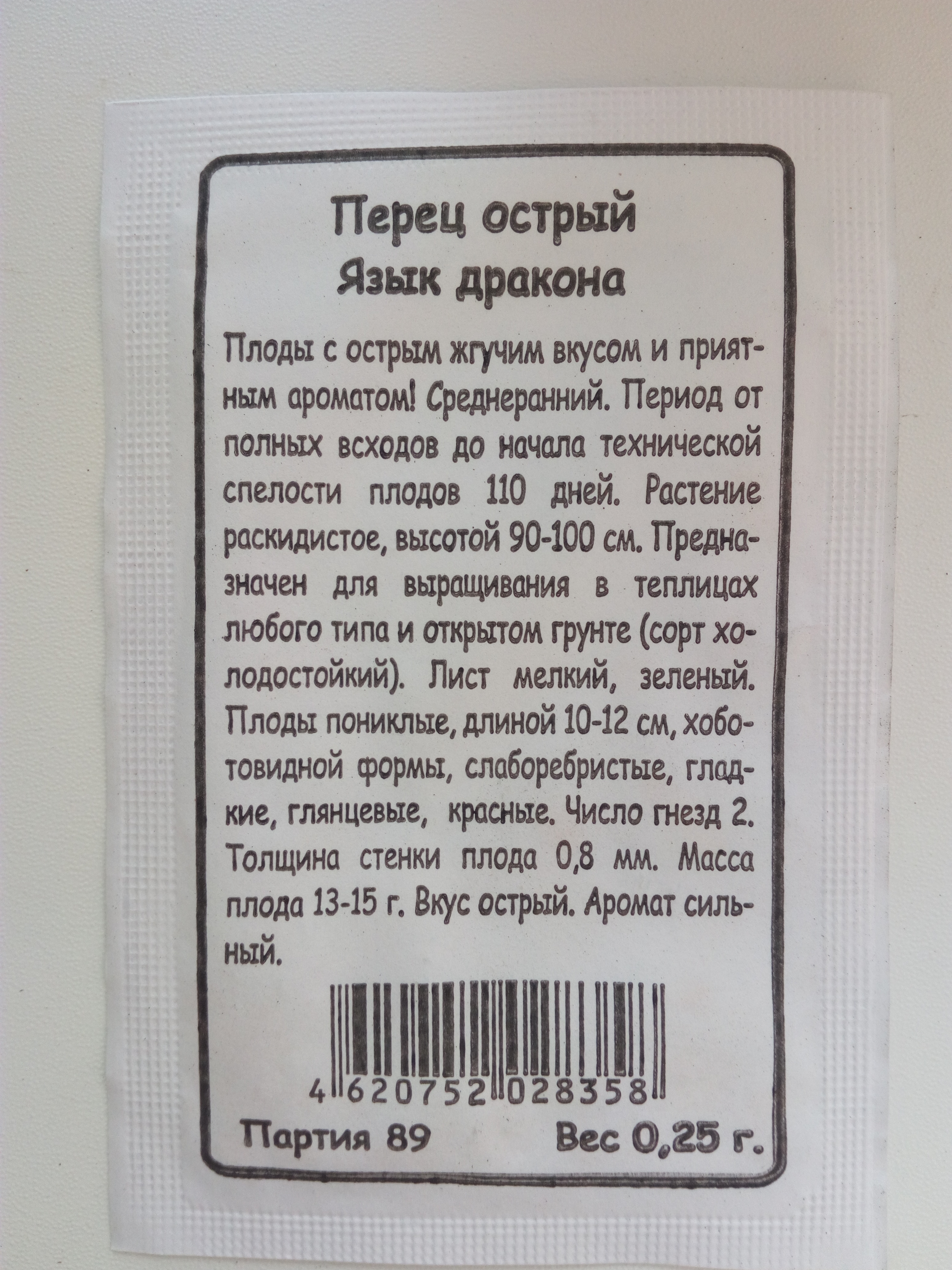 Перец острый Язык дракона