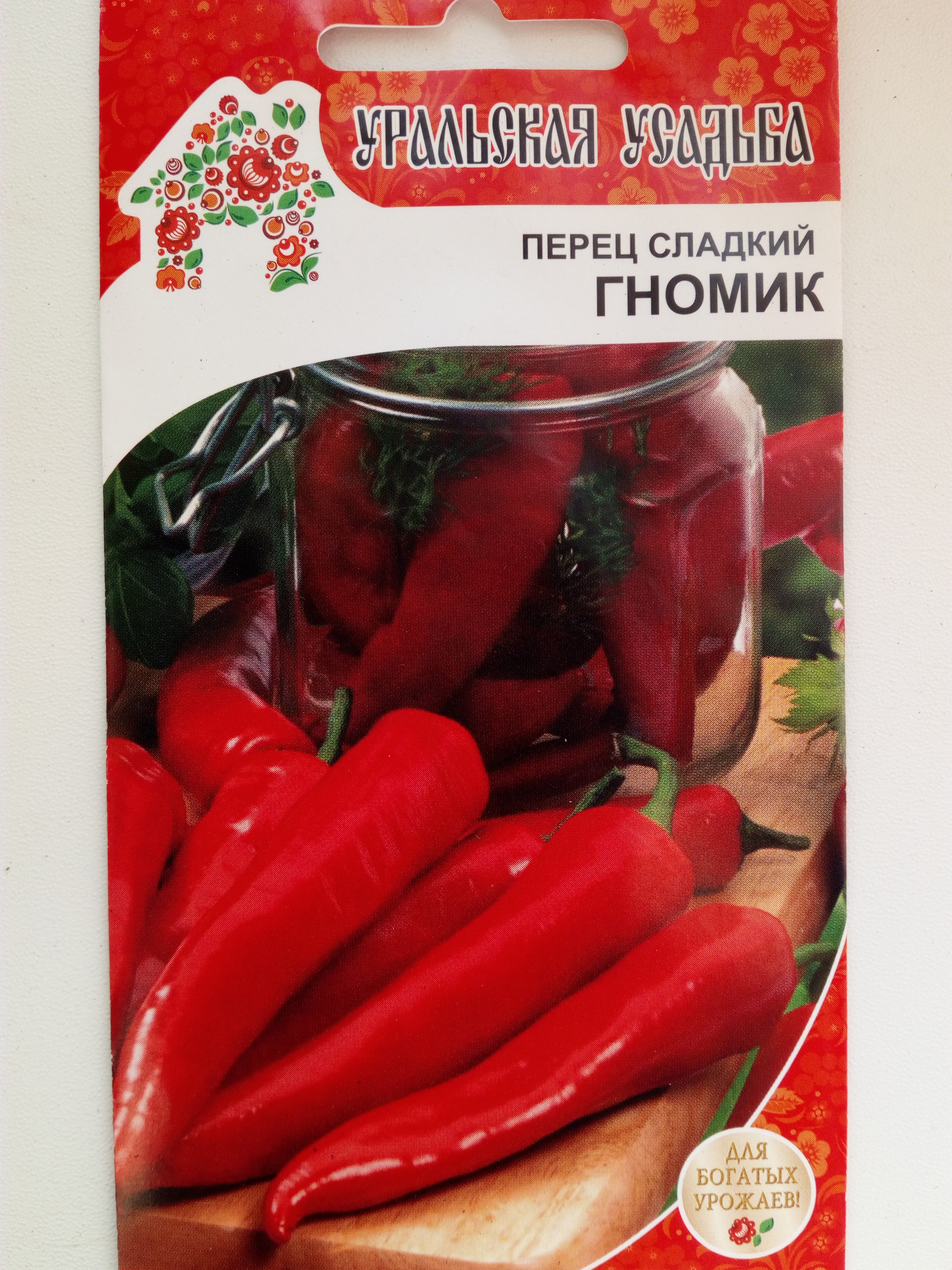 Перец сладкий Гномик