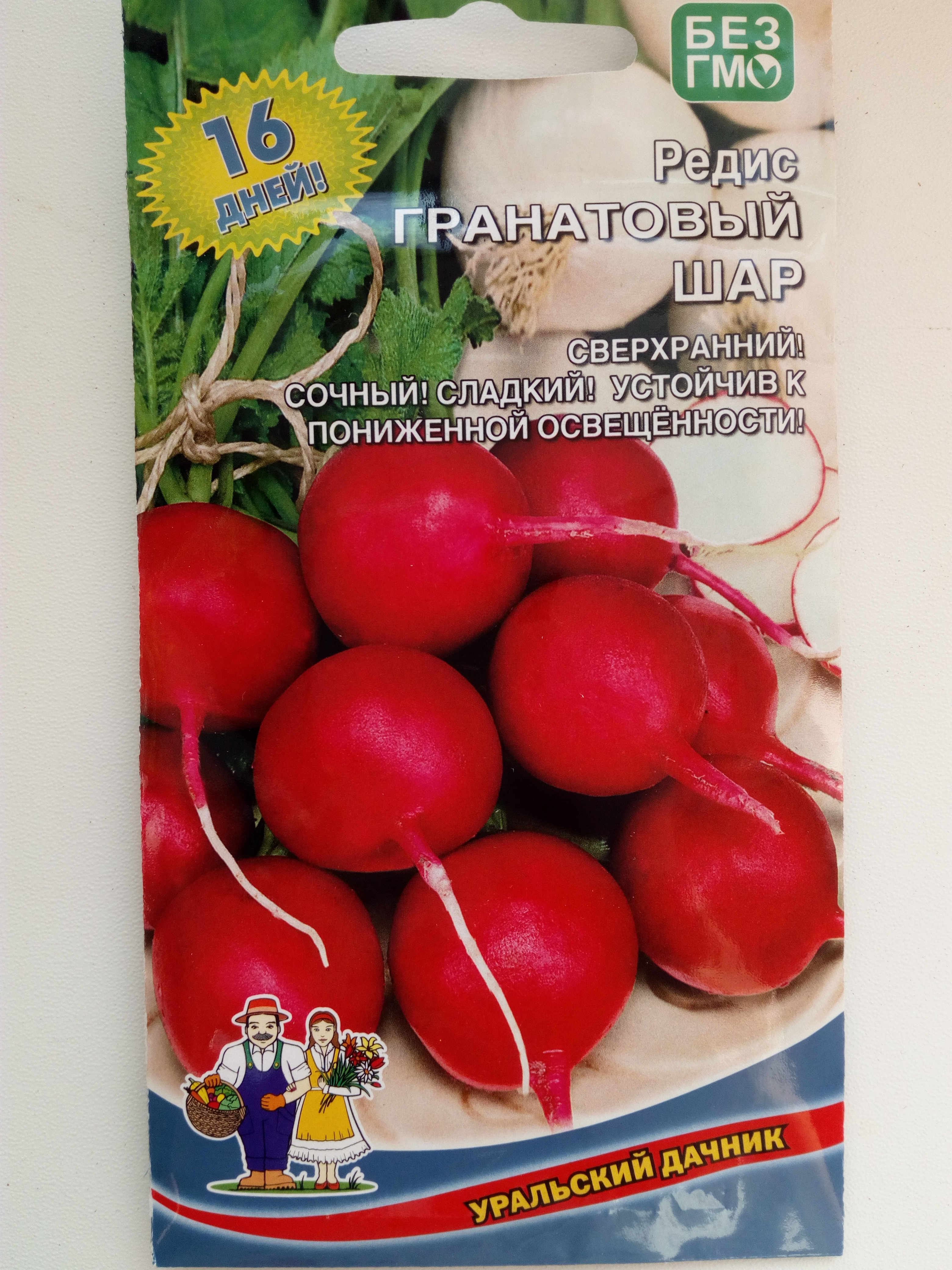 Редис Гранатовый шар