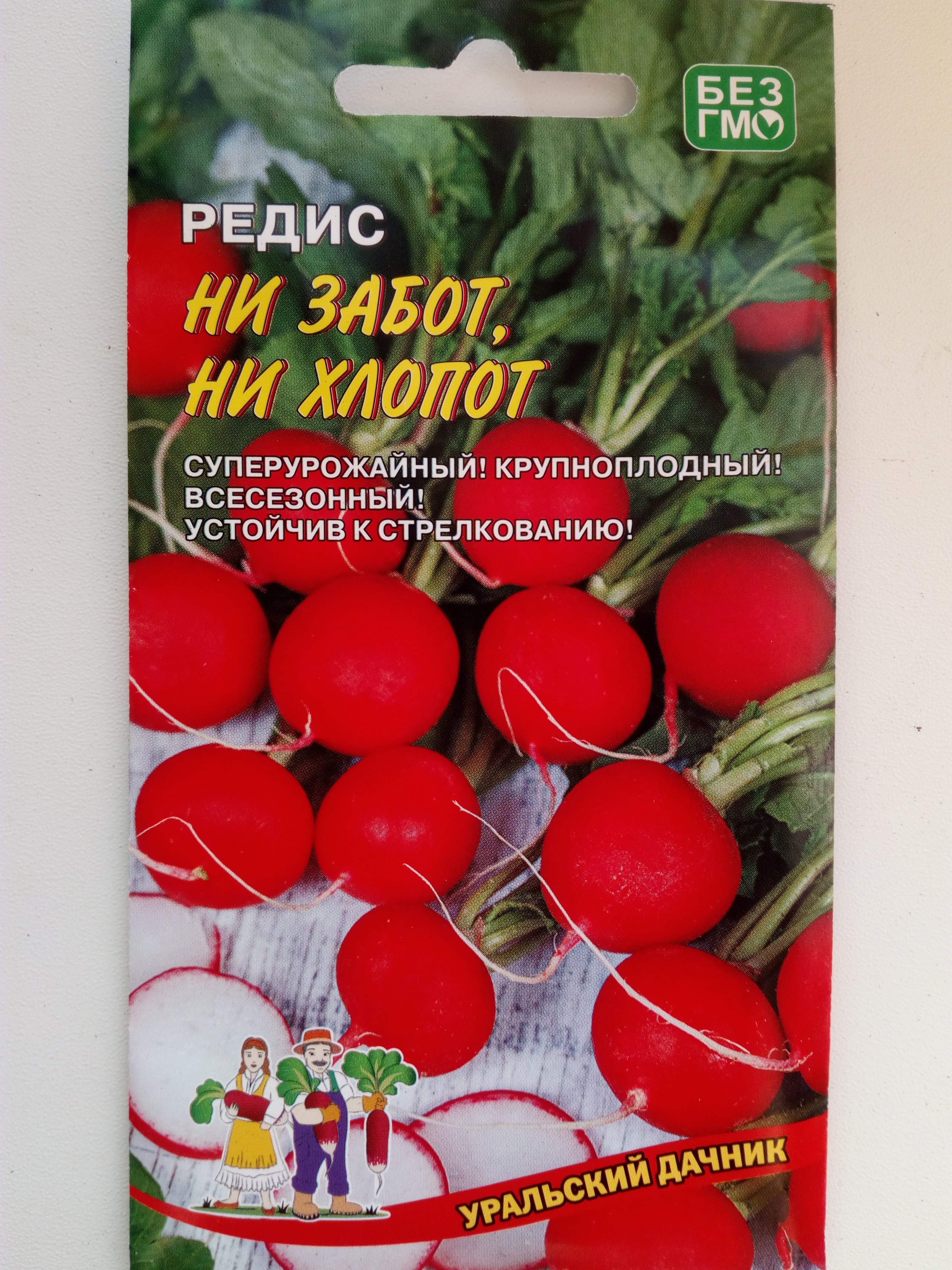 Редис Ни забот, ни хлопот