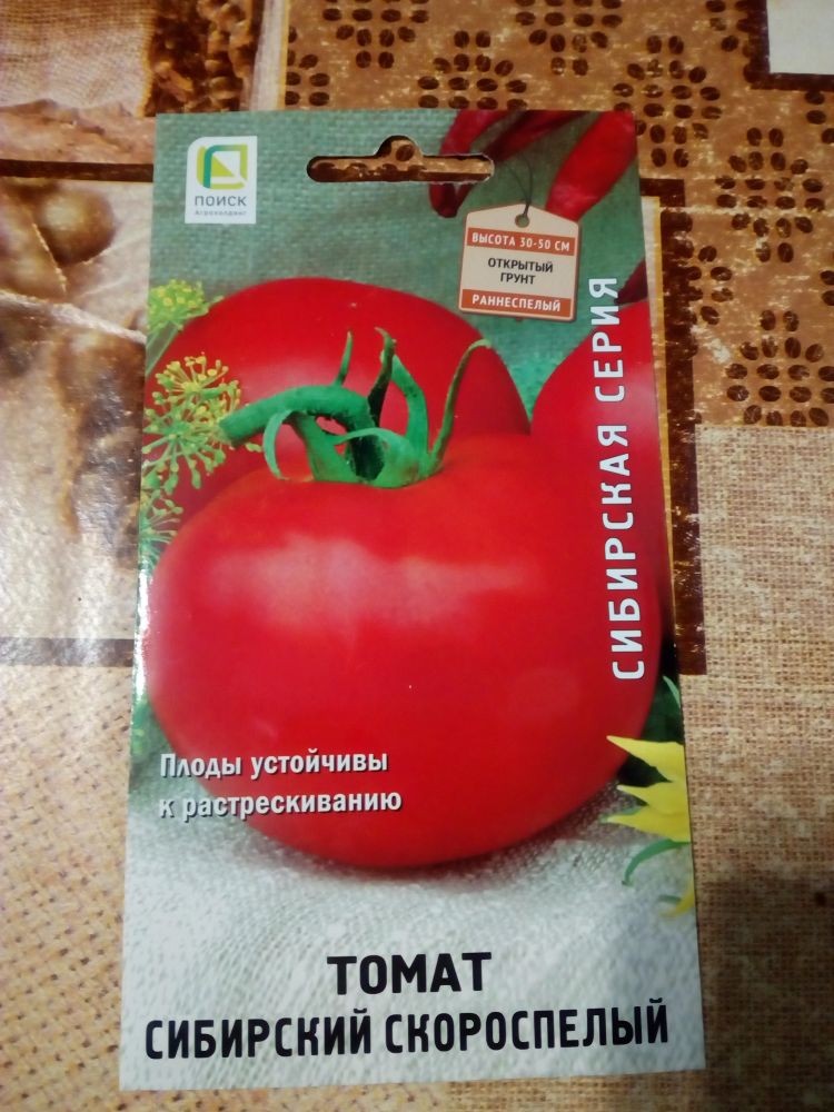 Томат Сибирский скороспелый(Поиск)