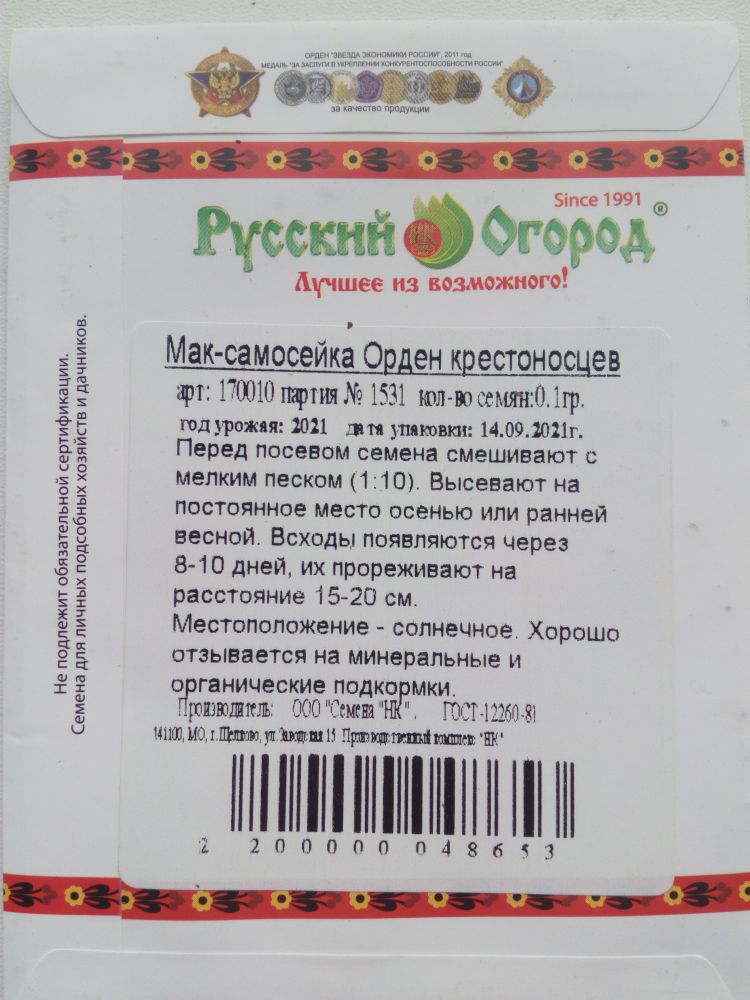 Мак-самосейка Орден крестоносцев