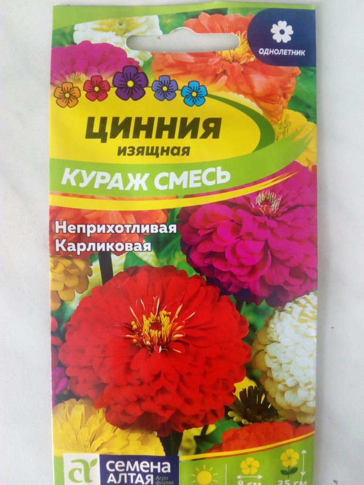 Цинния карликовая изящная Кураж смесь