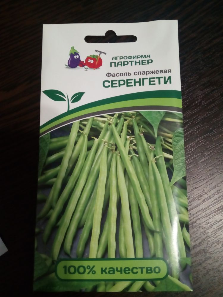 Фасоль спаржиевая Серенгети 