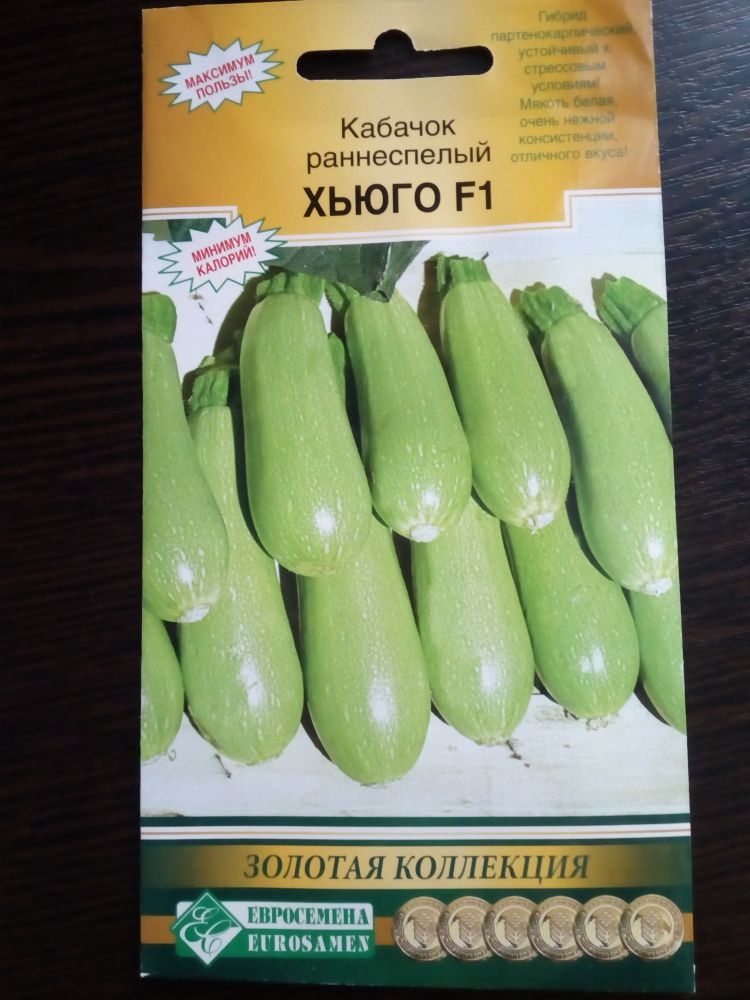 Кабачок раннеспелый Хьюго F1