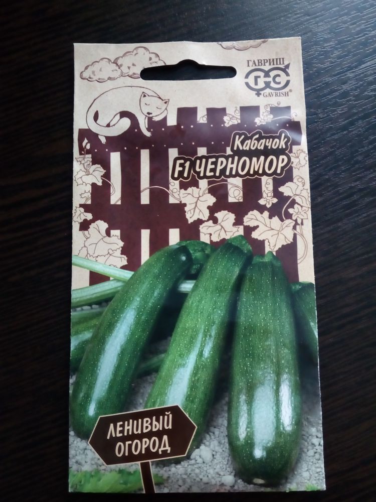 Кабачок Черномор F1