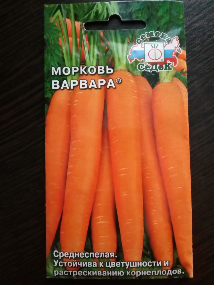 Морковь Варвара
