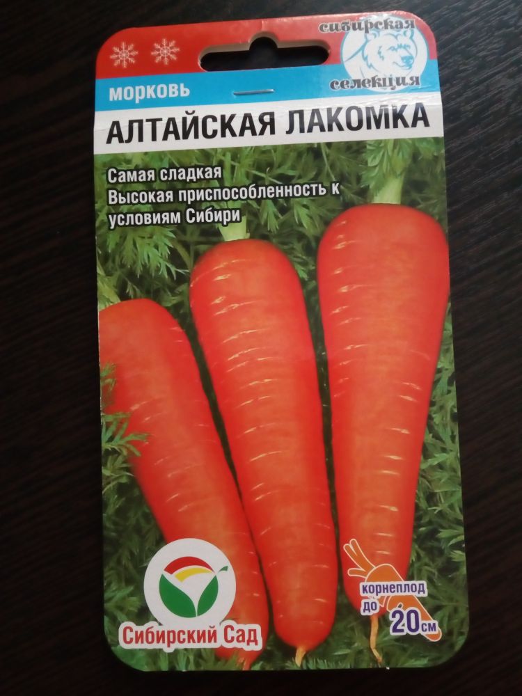 Морковь Алтайская лакомка