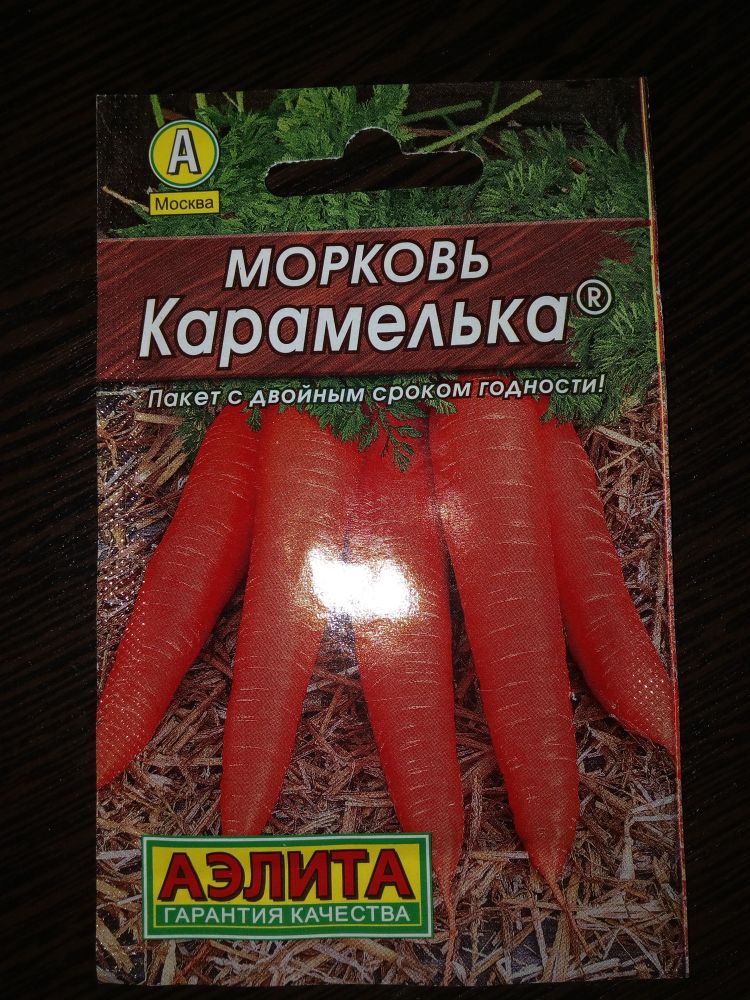 Морковь Карамелька
