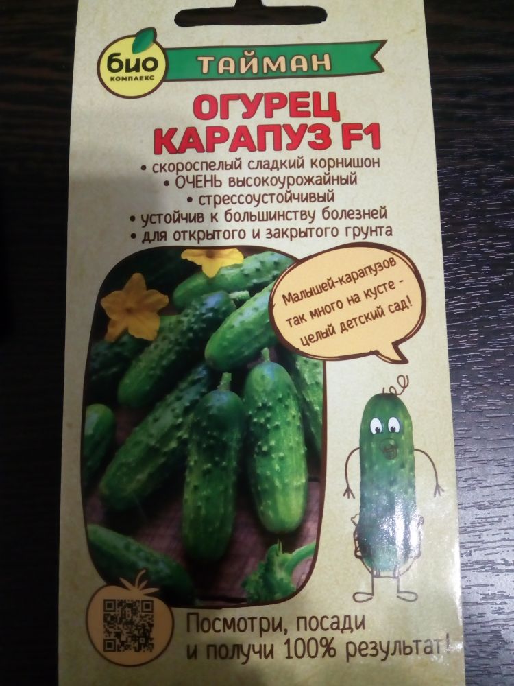 Огурец Карапуз F1
