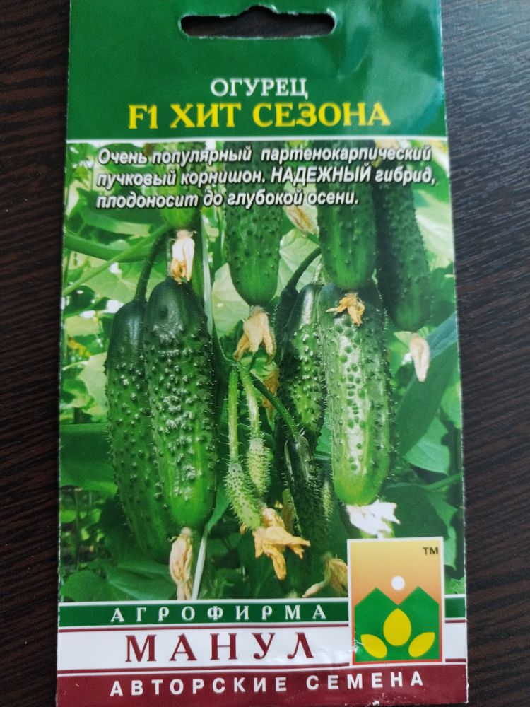 Огурец F1 Хит Сезона