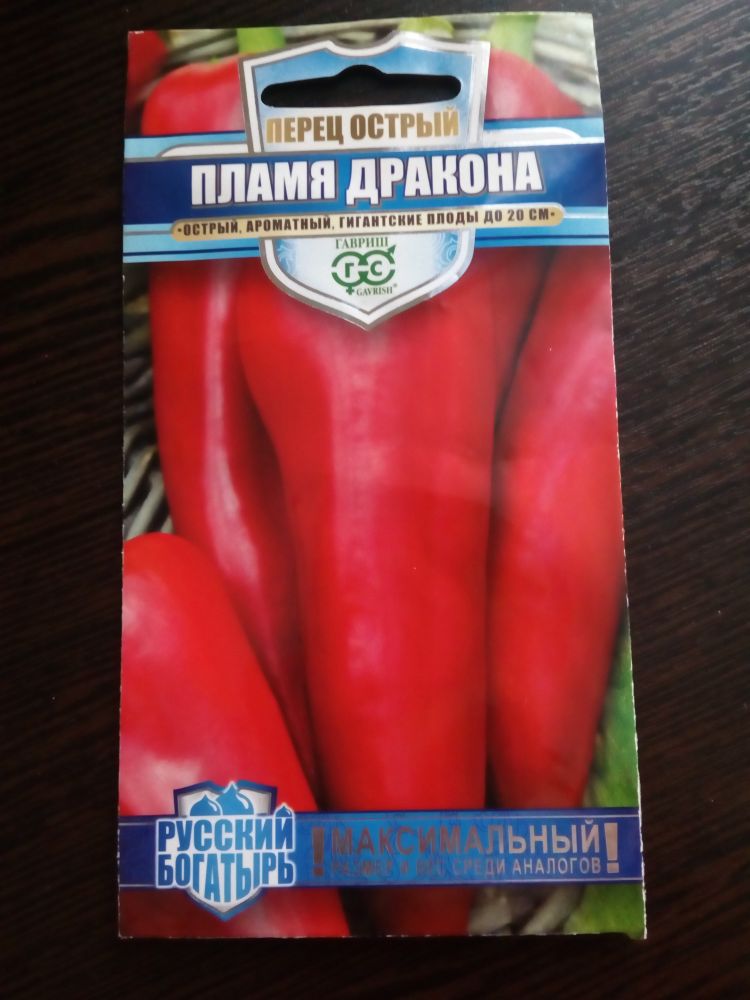 Перец острый Пламя Дракона