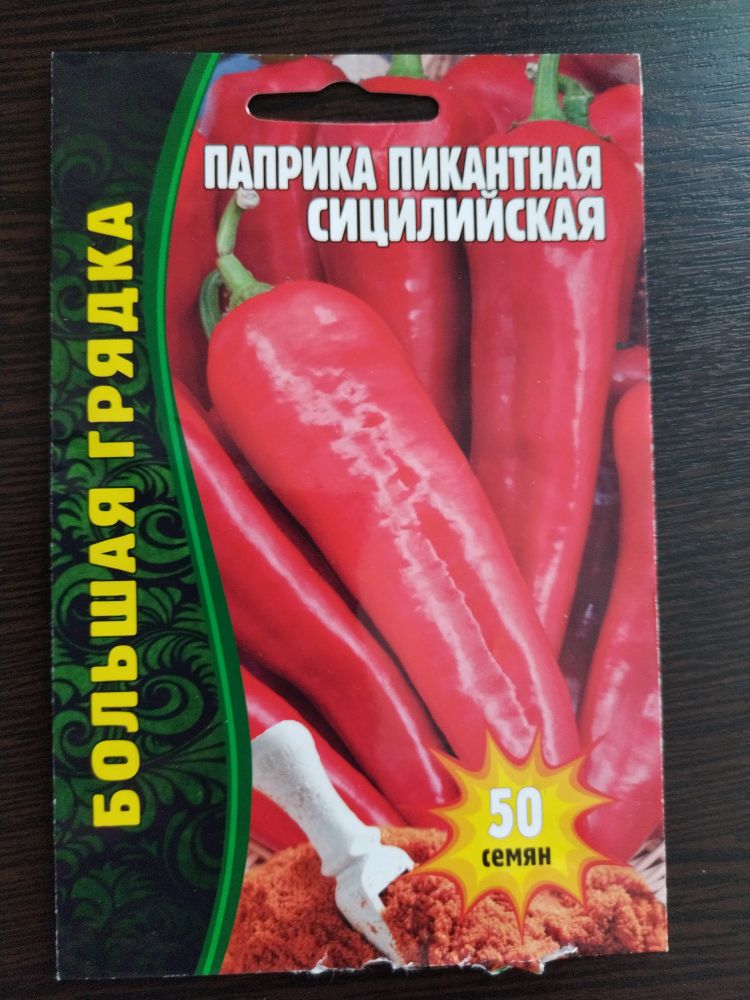 Перец острый Паприка Пикантная Сицилийская