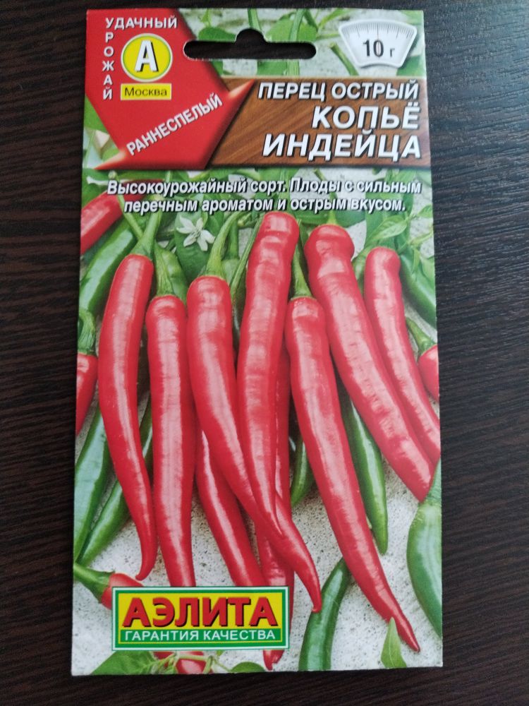 Перец острый Копьё Индейца