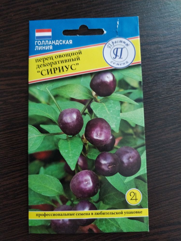 Перец острый овощной декоративный Сириус