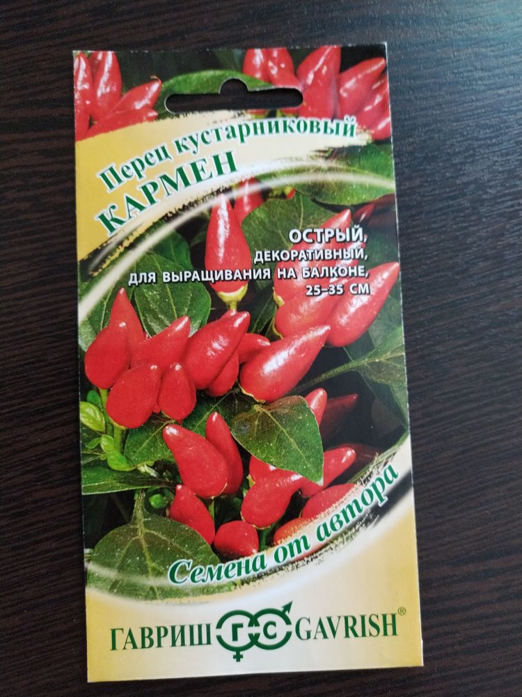 Перец острый кустарниковый Кармен