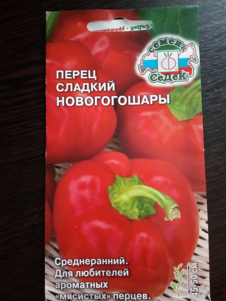 Перец сладкий Новогогошары