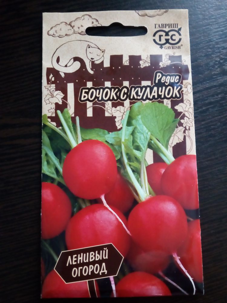 Редис Бочок с кулачок