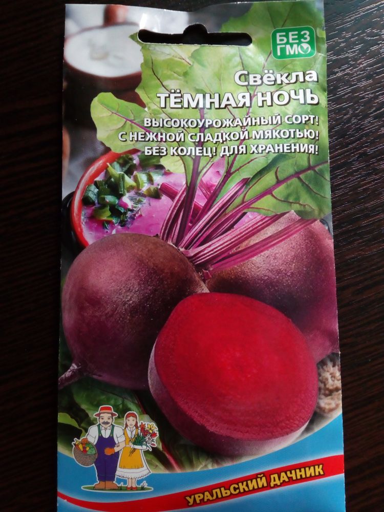 Свекла Темная Ночь