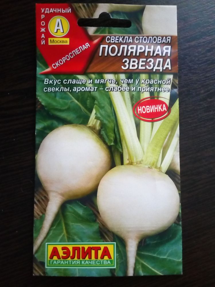 Свекла столовая Полярная Звезда