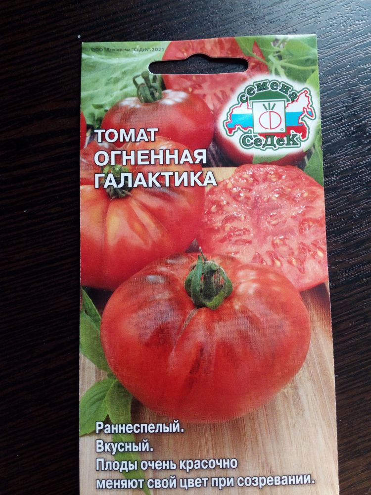 Томат Огненная галактика
