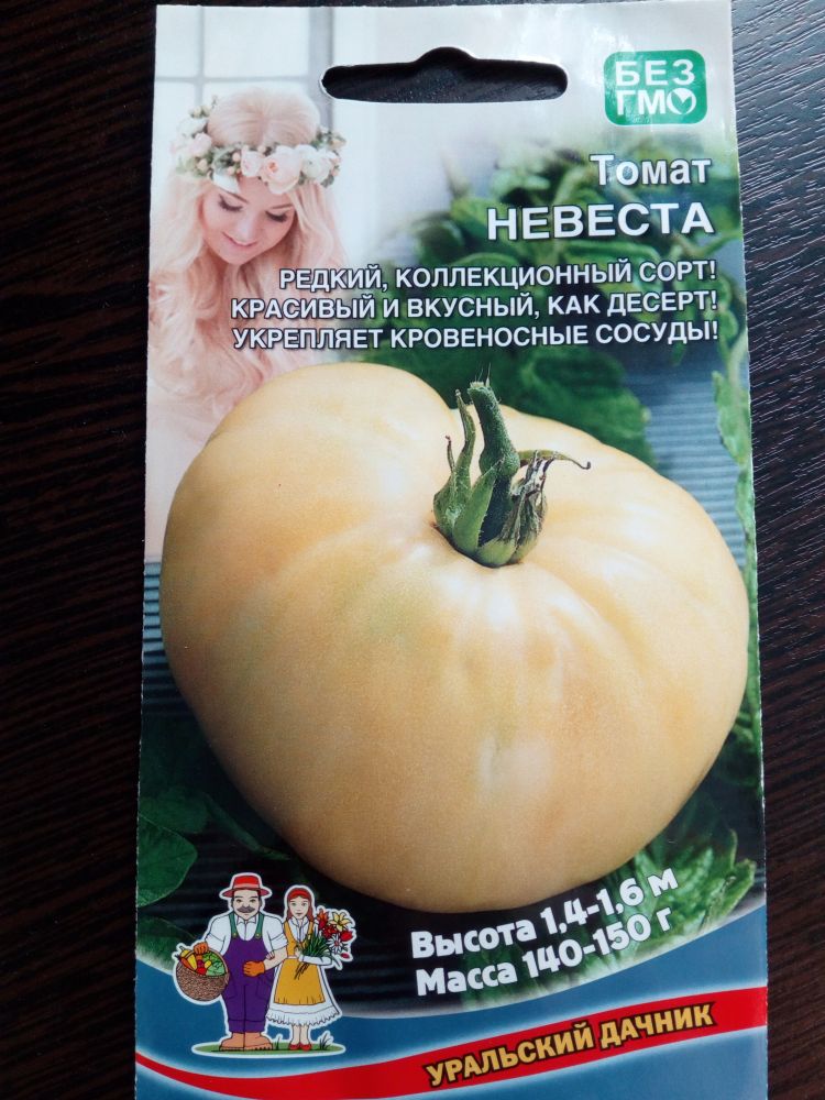 Томат Невеста