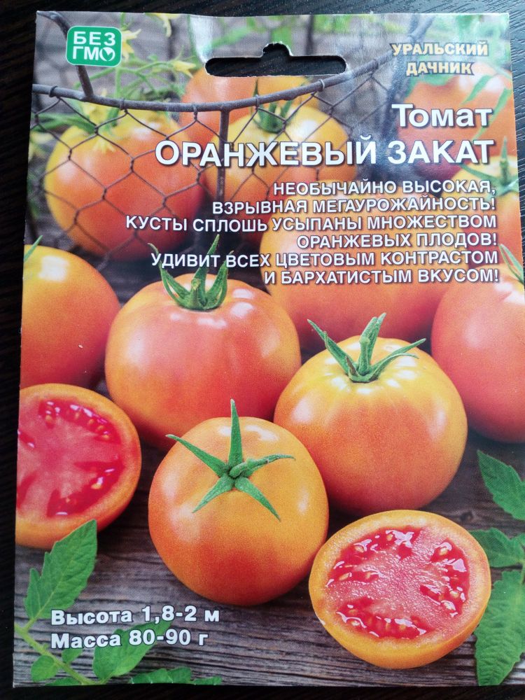 Томат Оранжевый закат