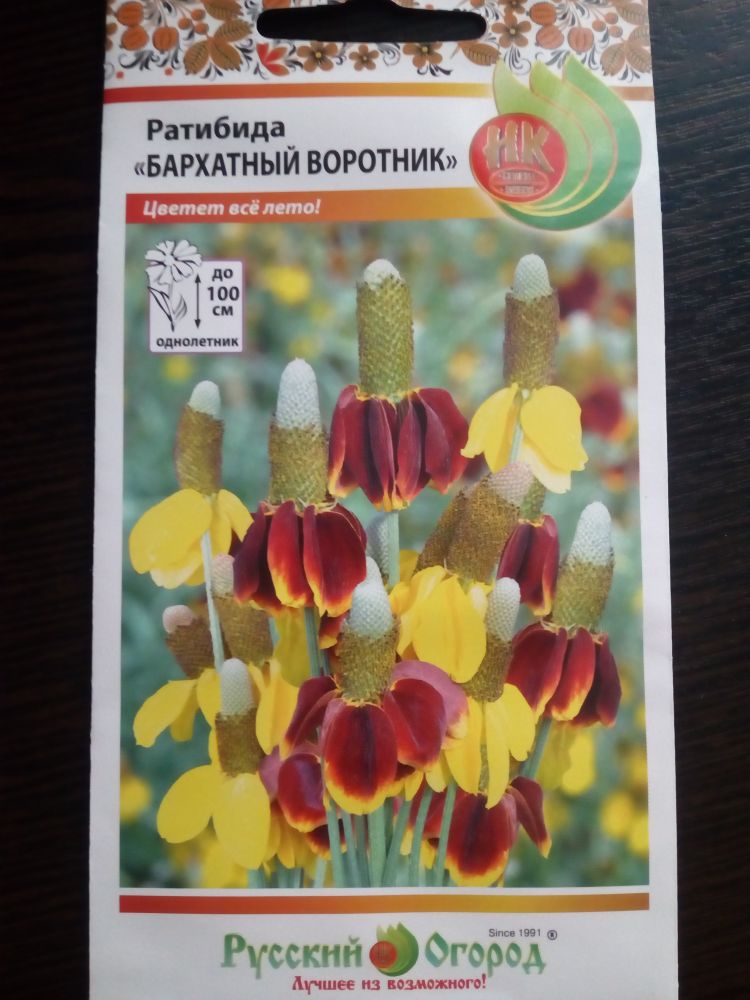 Ратибида Бархатный воротник(смесь)