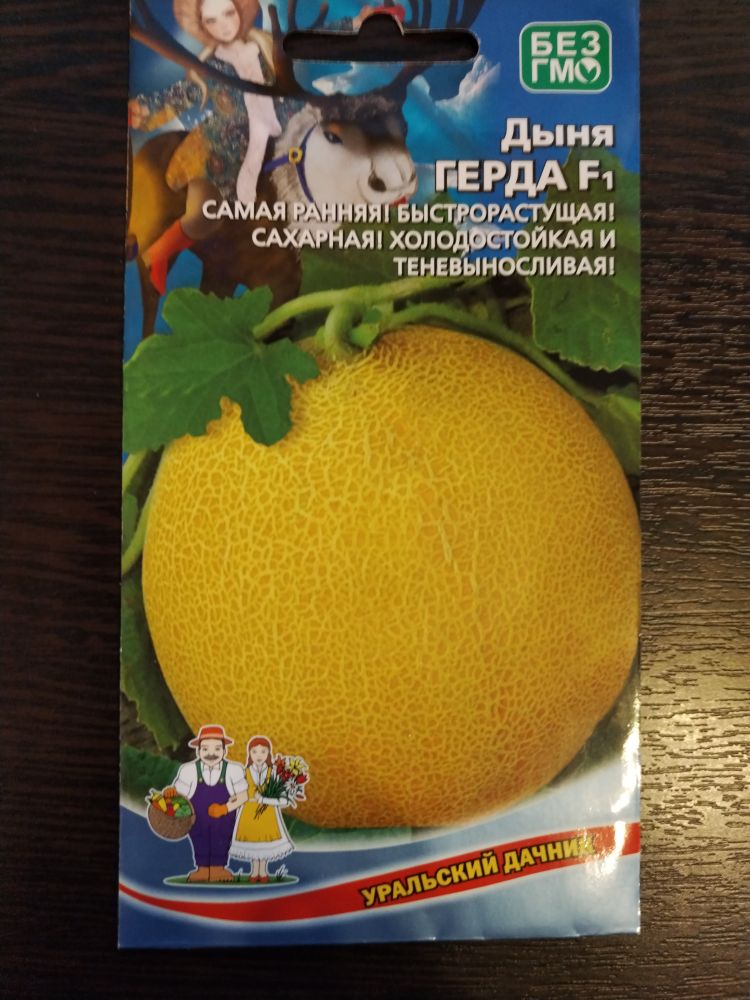 Дыня F1 Герда