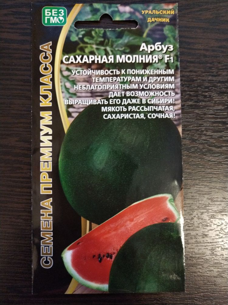 Арбуз F1 Сахарная молния(Уральский дачник)