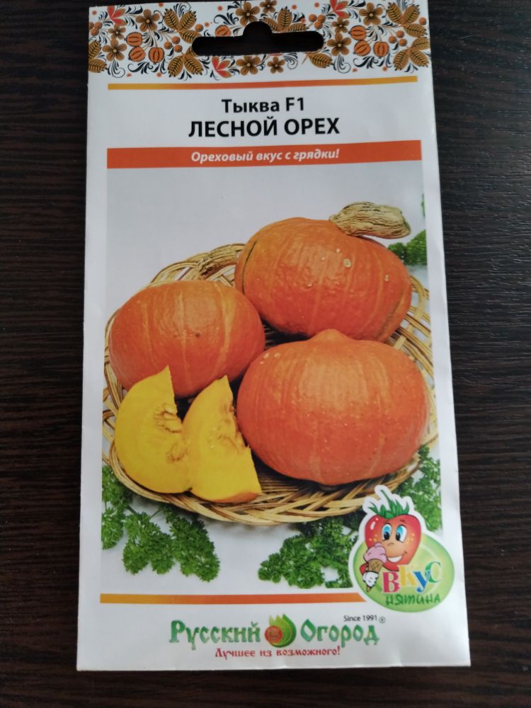 Тыква F1 Лесной орех