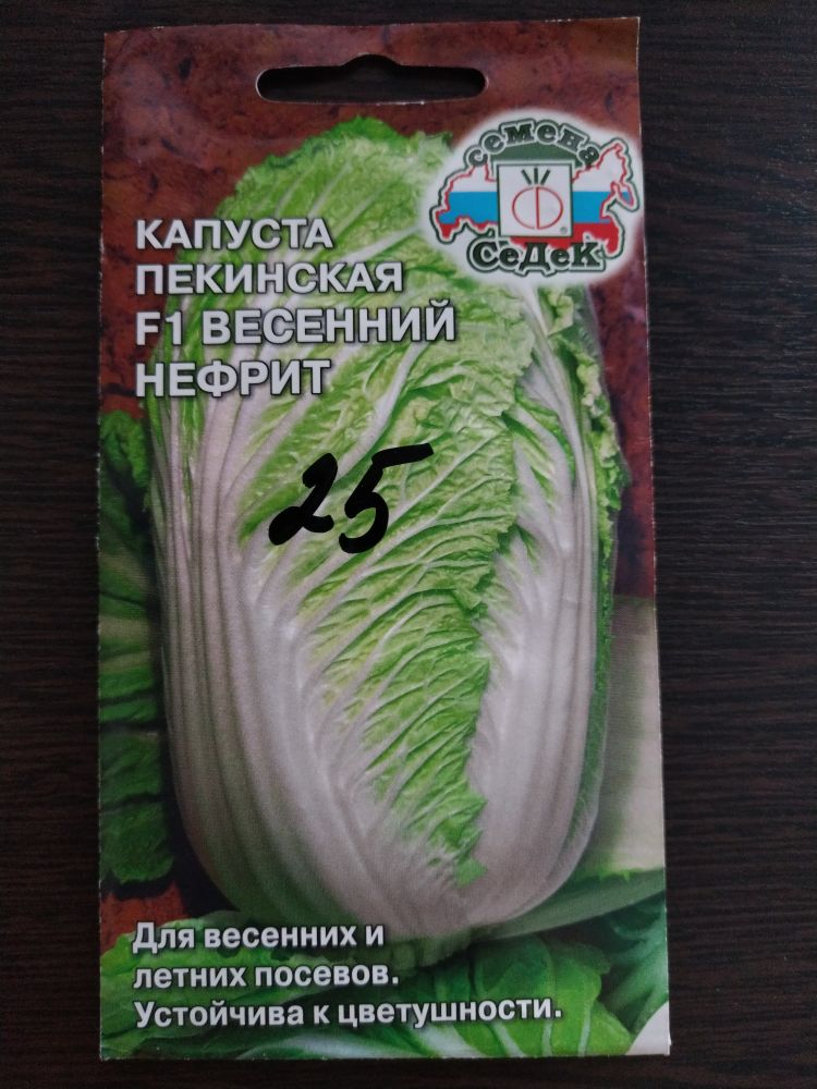 Капуста пекинская F1 Весенний Нефрит
