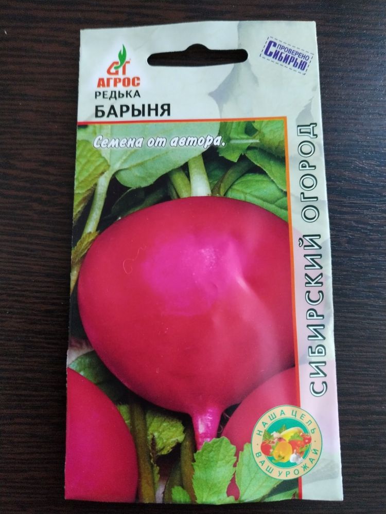 Редька Барыня