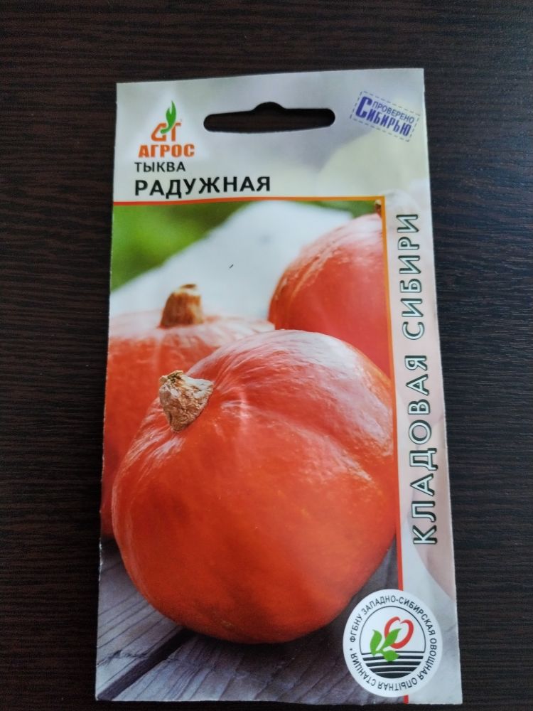 Тыква Радужная