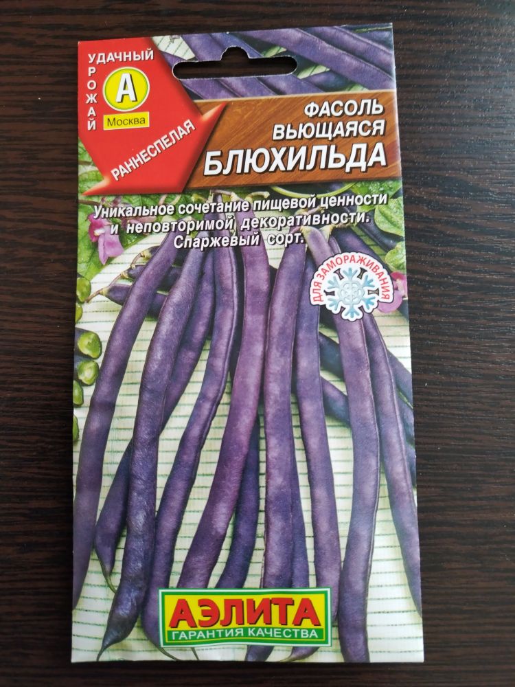 Фасоль вьющаяся Блюхильда(Аэлита)