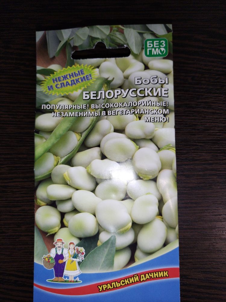 Бобы Белорусские